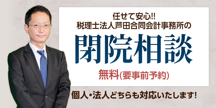 閉院相談のご案内